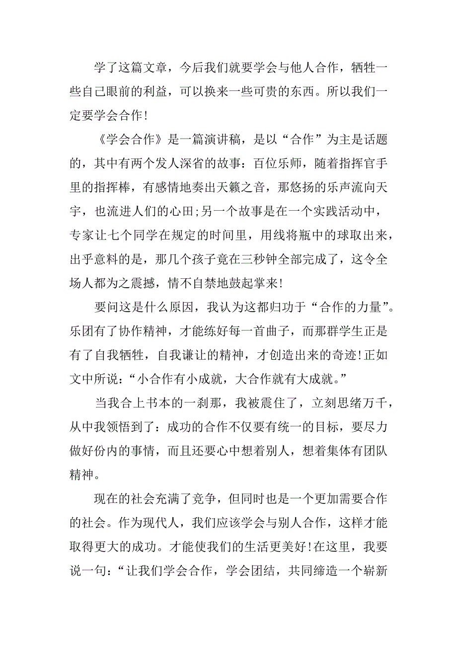 学会合作读后感500字.docx_第3页