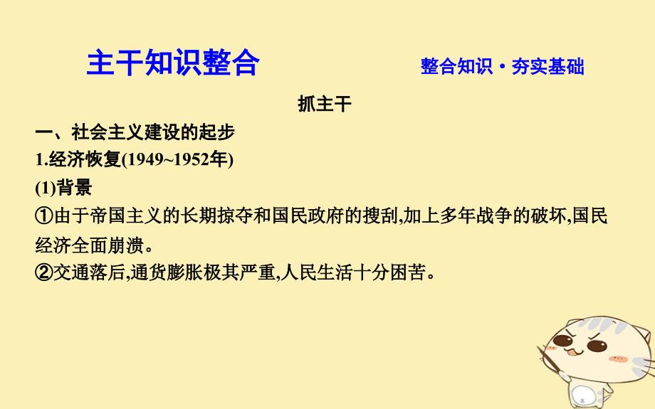 2019届高考历史一轮复习 板块九 第2讲 20世纪50年代至70年代探索社 会 主 义建设道路的实践及社会生活变迁课件_第4页