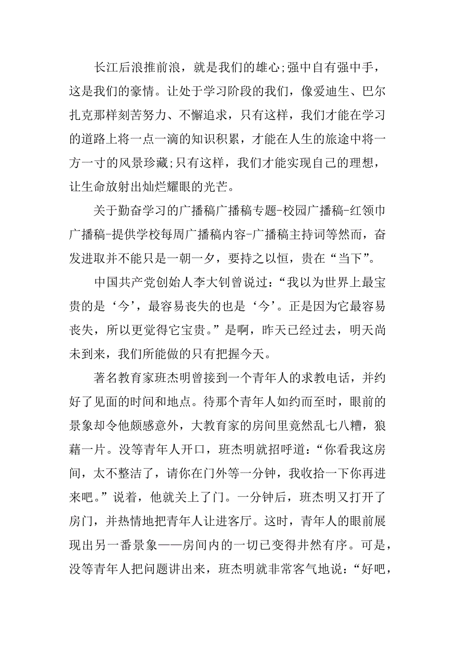 关于勤奋的广播稿800字.docx_第2页