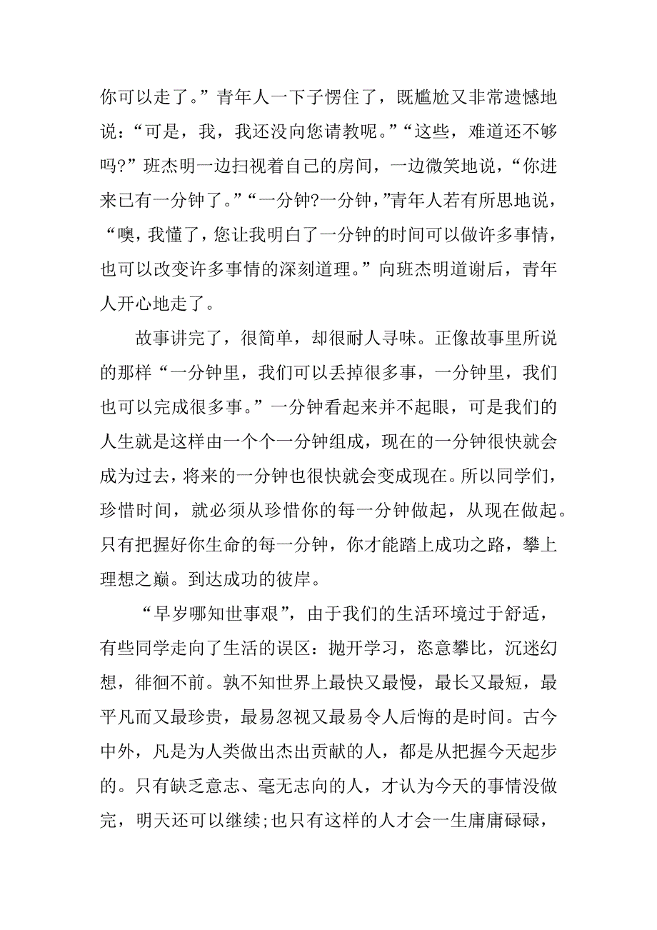 关于勤奋的广播稿800字.docx_第3页