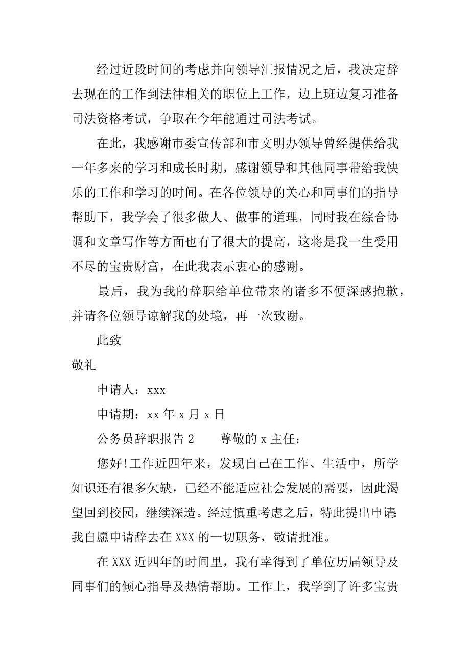 公务员辞职报告4篇.docx_第2页