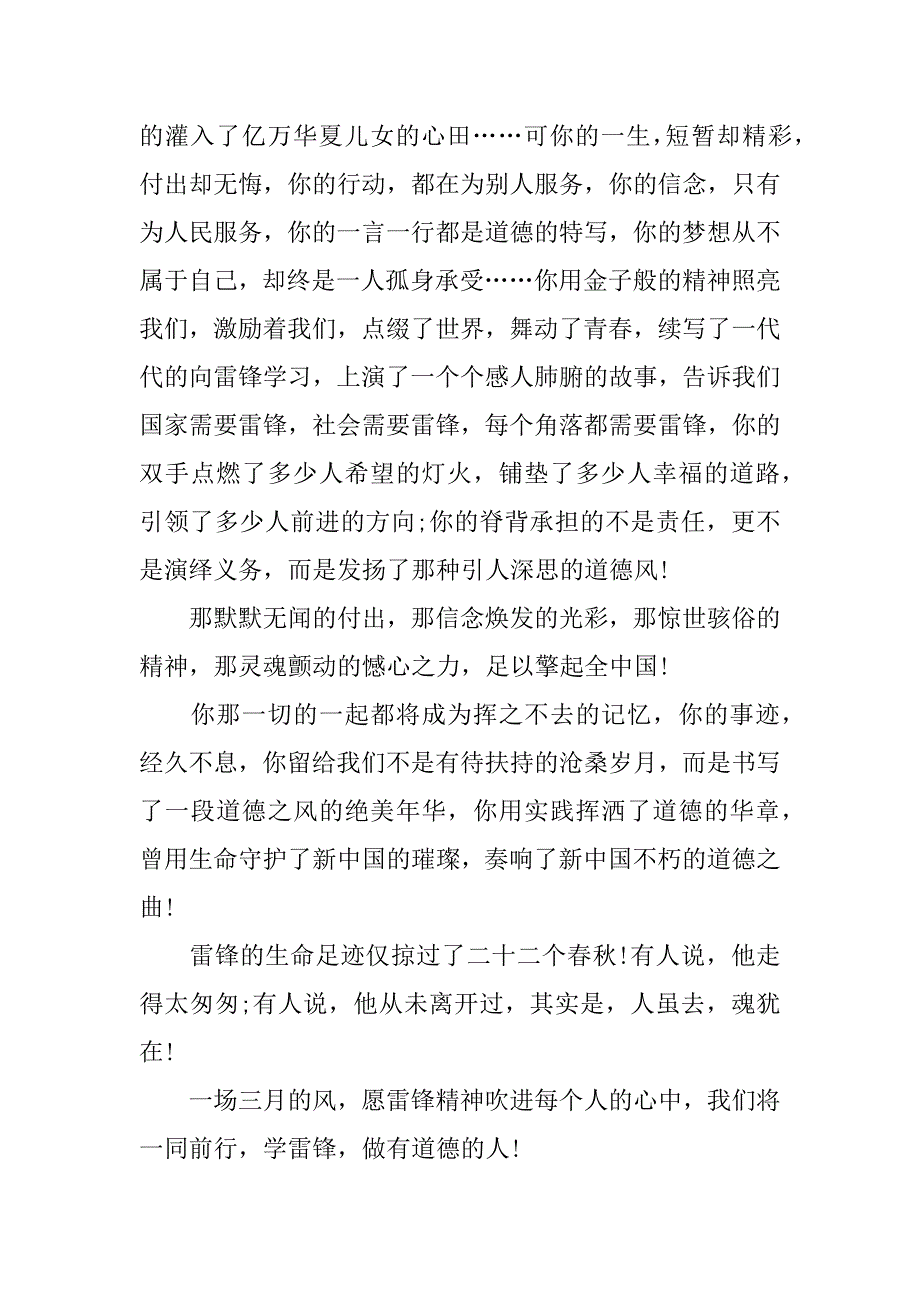 学雷锋高中演讲稿400字以上.docx_第4页