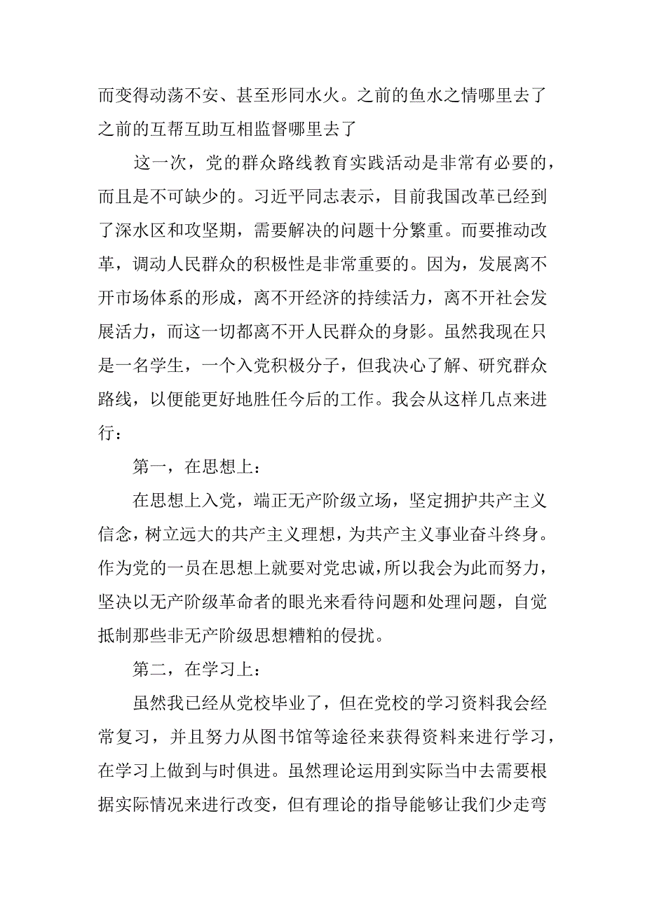 关于六月份思想汇报推荐.docx_第2页