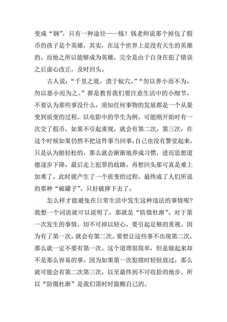 关于法律电影观后感【精选】.docx_第2页