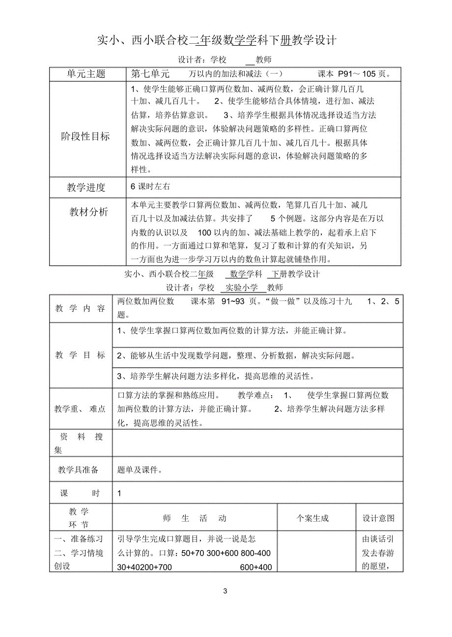 二下第二第6、7单元改后的教案_第3页