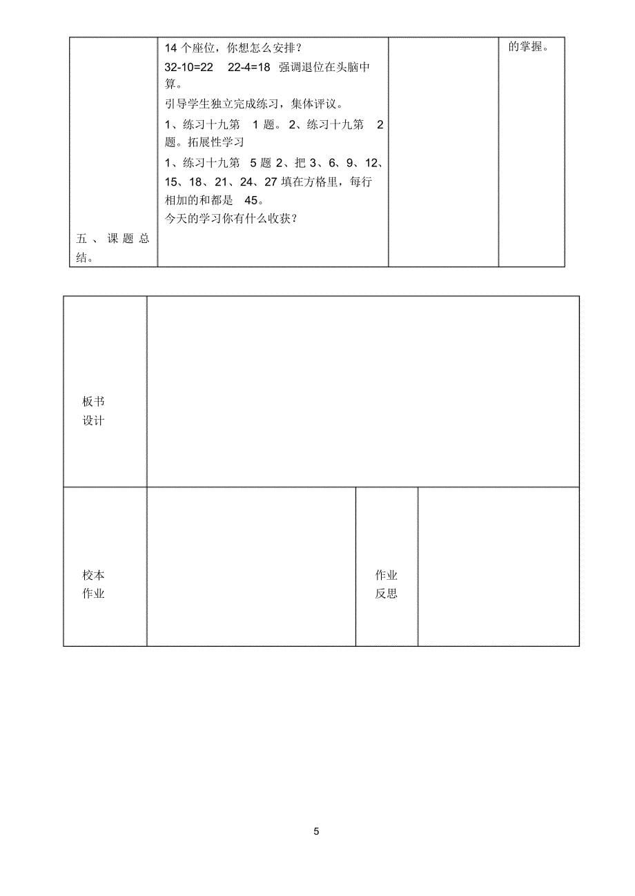 二下第二第6、7单元改后的教案_第5页