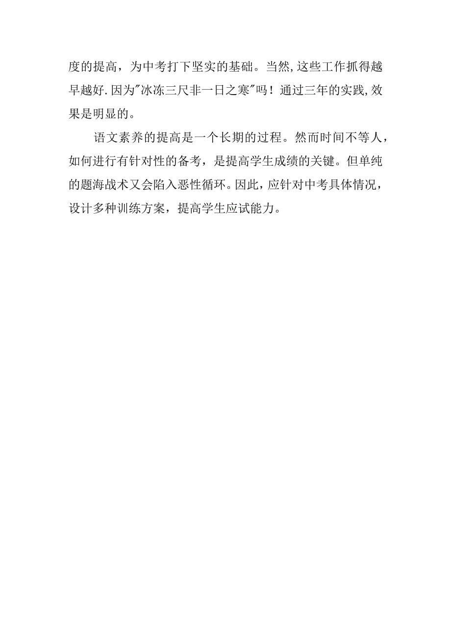 初三语文教师个人工作总结.docx_第5页