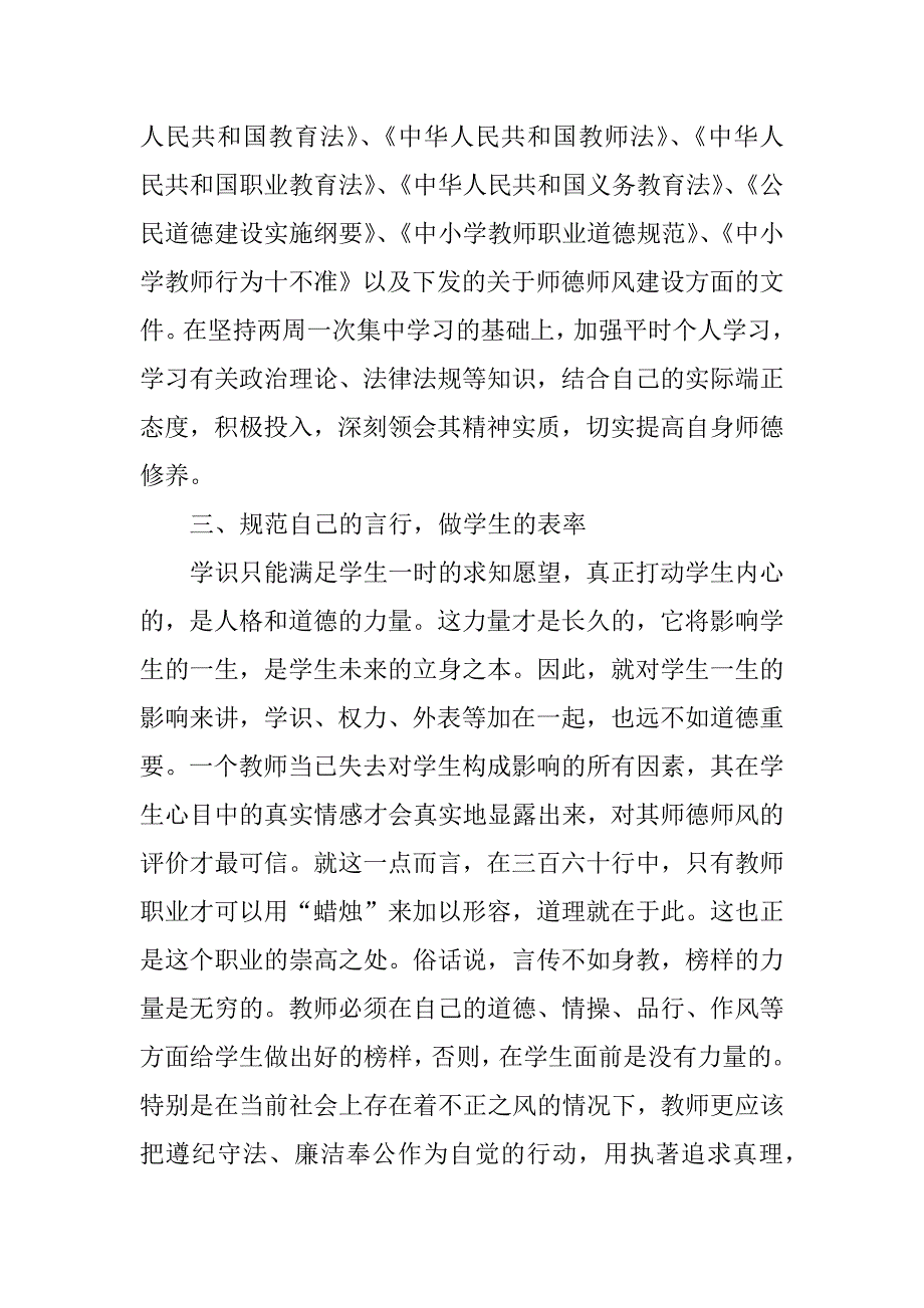 初中教师师德师风建设学习心得.docx_第3页