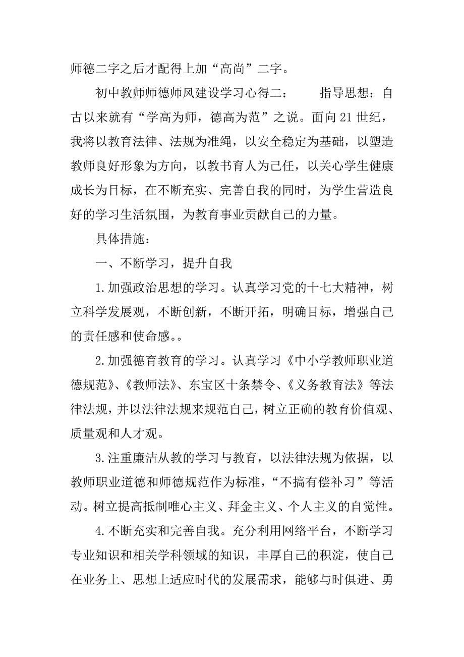 初中教师师德师风建设学习心得.docx_第5页