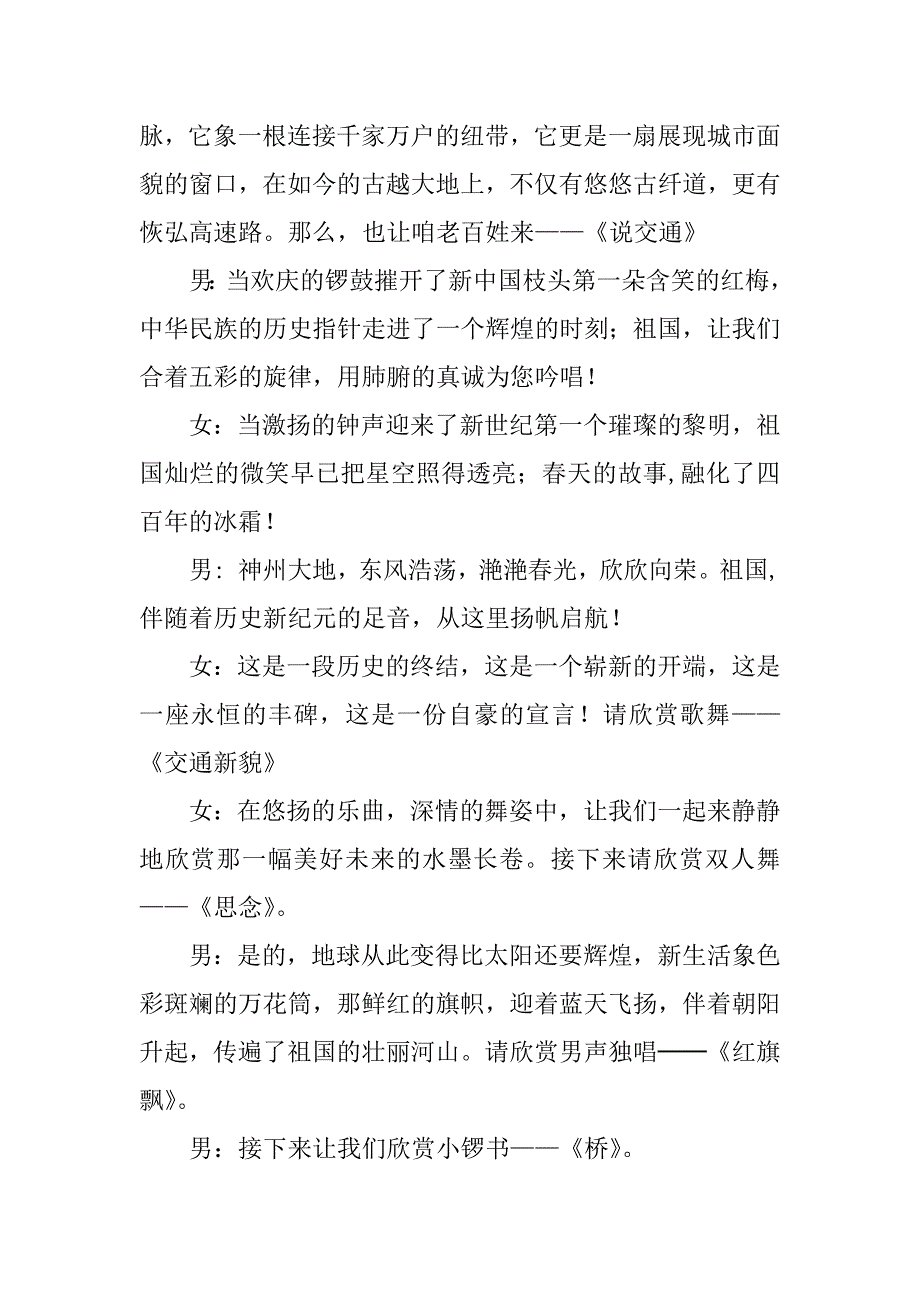 关于交通系统文艺晚会主持词.docx_第2页