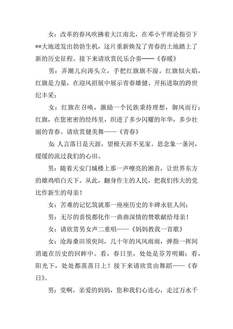 关于交通系统文艺晚会主持词.docx_第3页