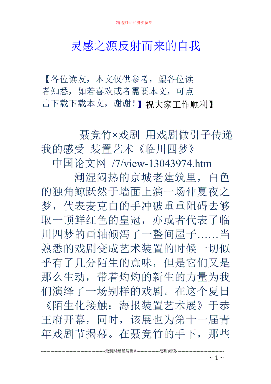 灵感之源反射而来的自我_第1页