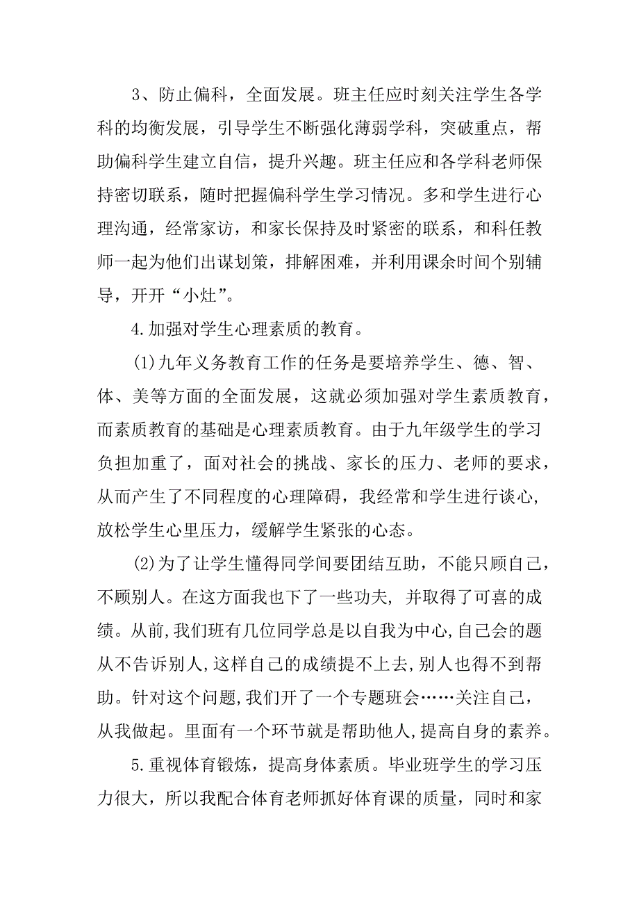 初中毕业班班主任工作总结.docx_第2页