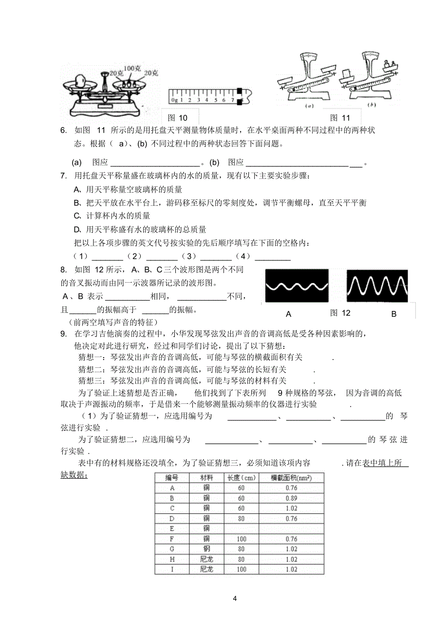上海初二物理9月月考2_第4页