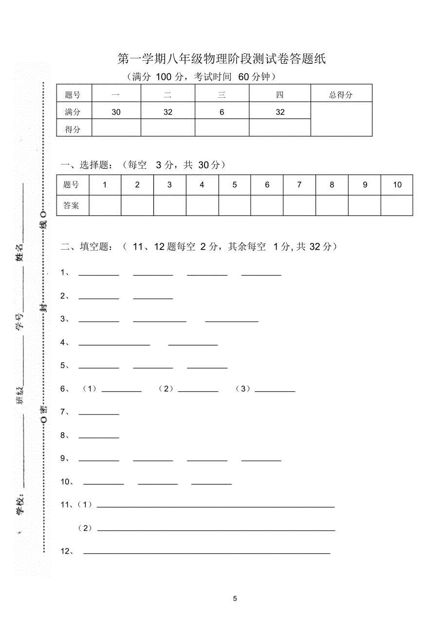 上海初二物理9月月考2_第5页