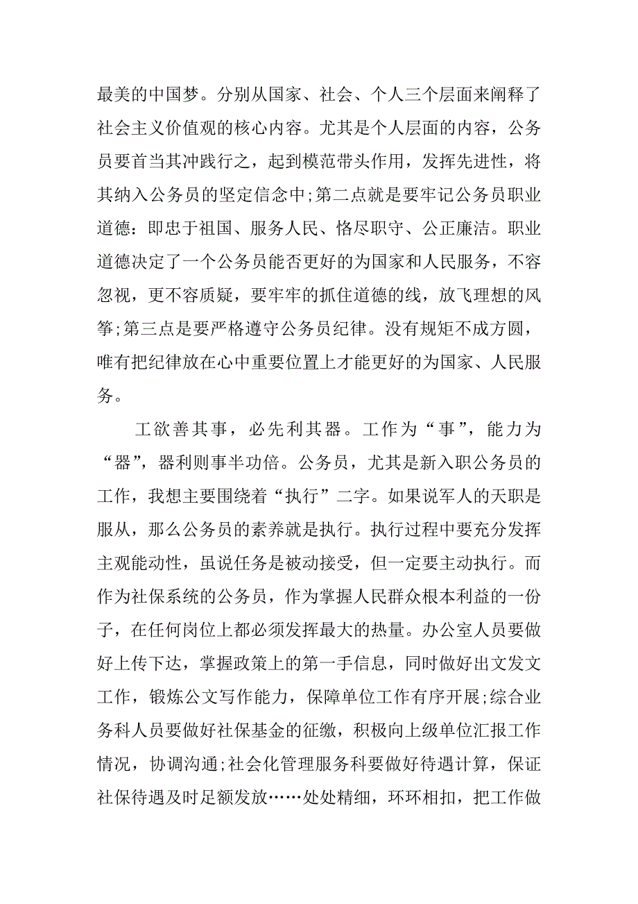 公务员初任培训个人总结_1.docx_第2页