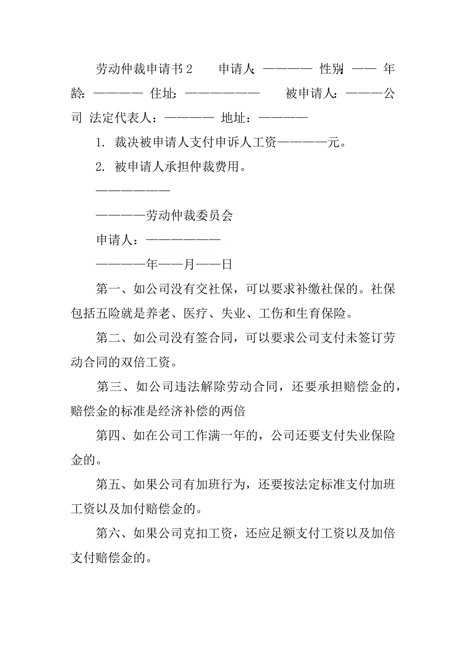 劳动仲裁申请书【参考】.docx_第3页