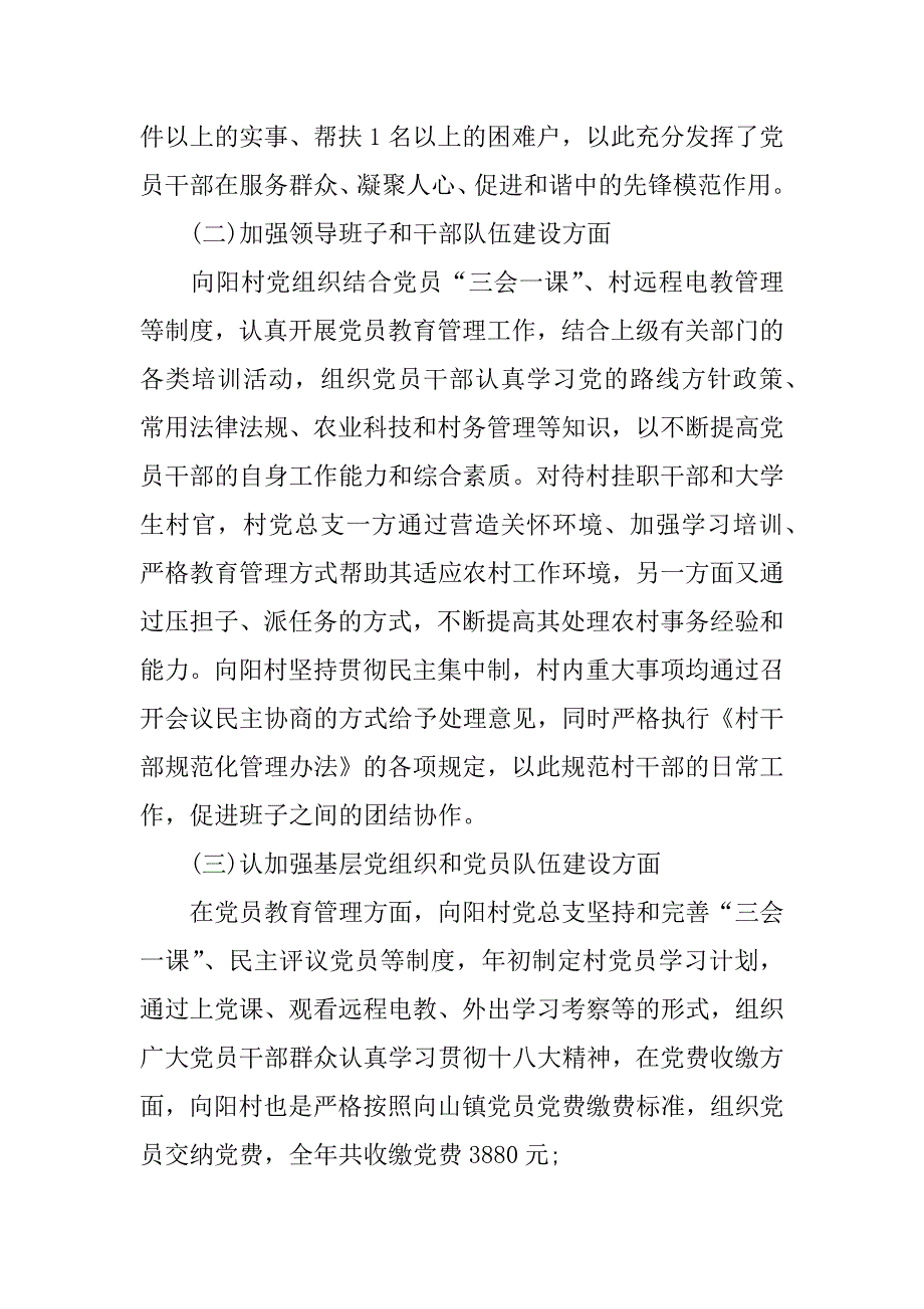 农村党总支xx党建工作总结.docx_第2页