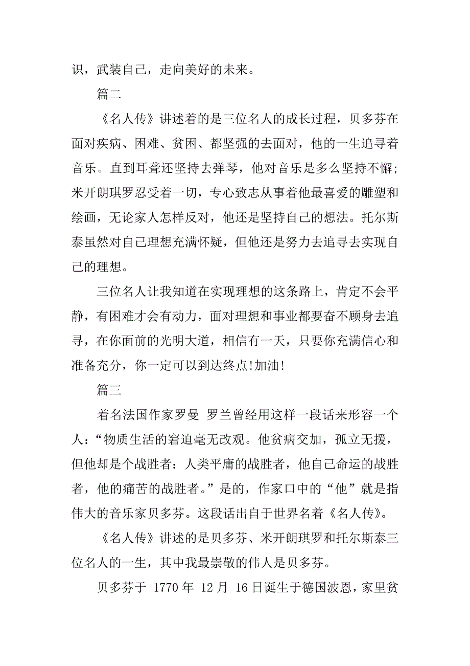 名人传读书笔记7篇.docx_第2页