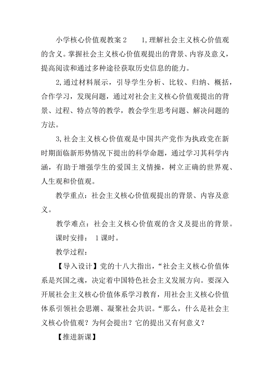 小学核心价值观教案.docx_第3页