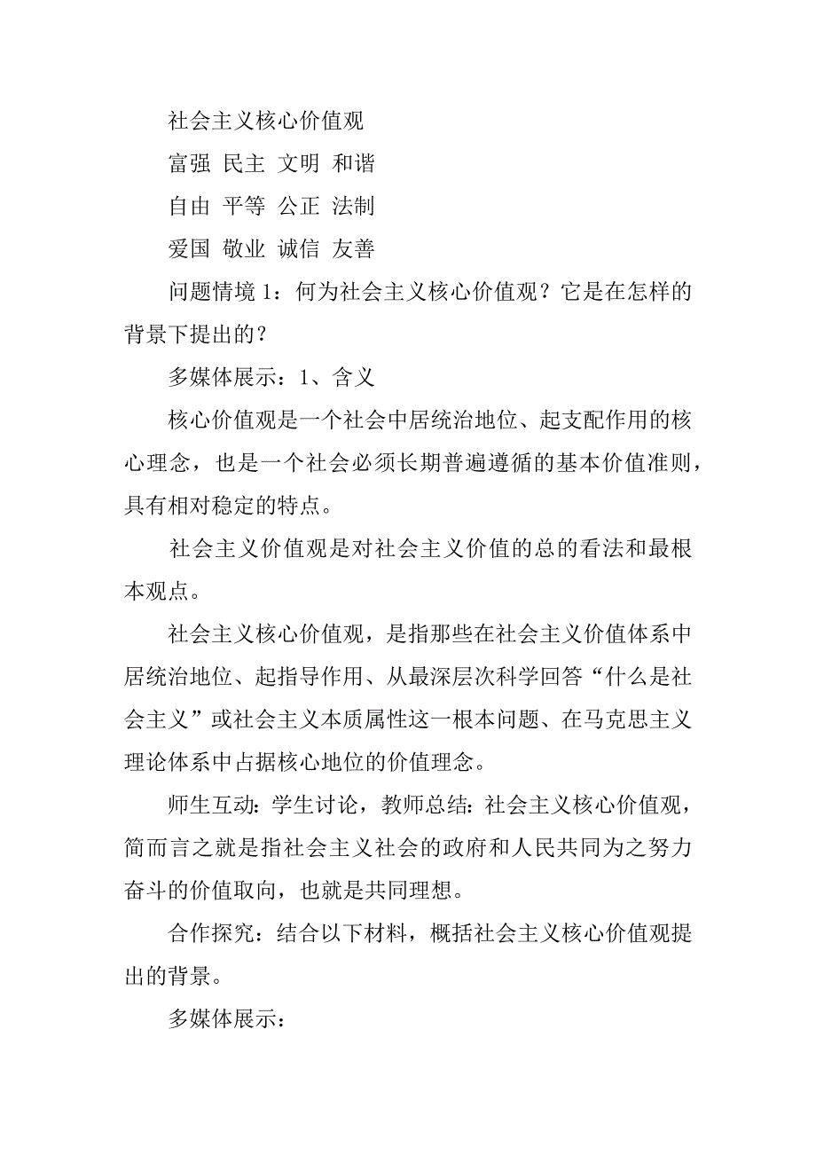 小学核心价值观教案.docx_第4页