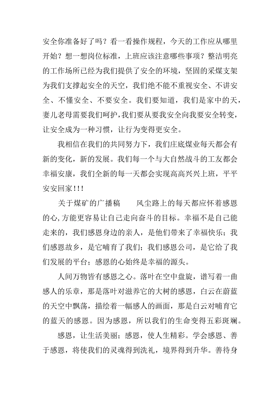 关于煤矿的广播稿.docx_第2页