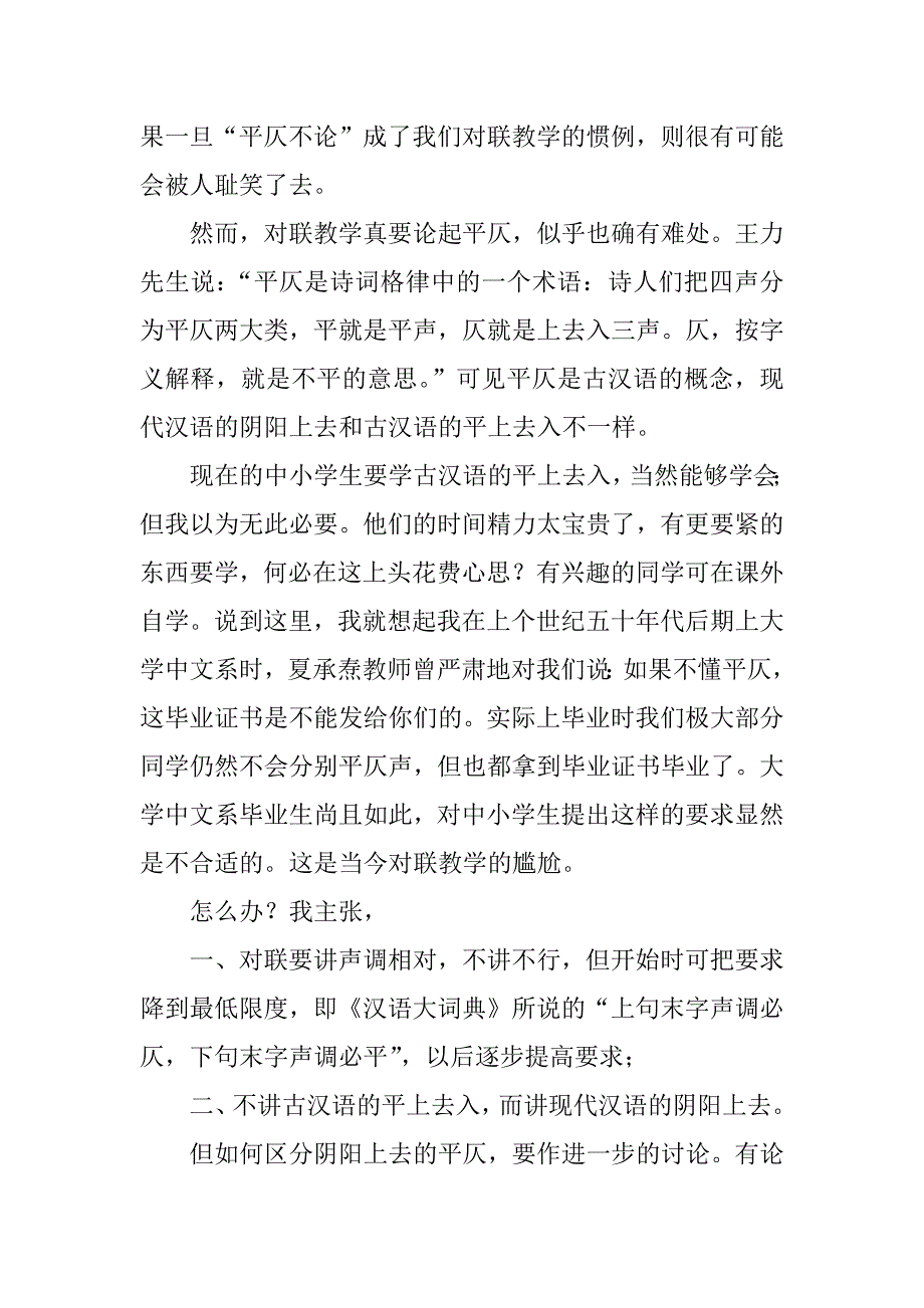 如何走出对联教学的尴尬.docx_第2页