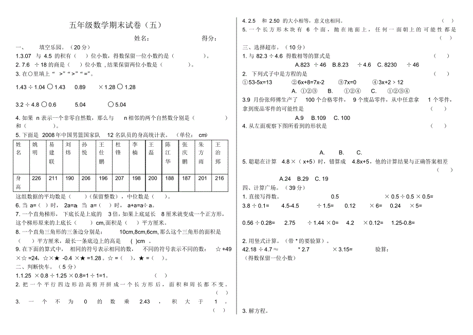 五年级数学上册期末试卷5_第1页