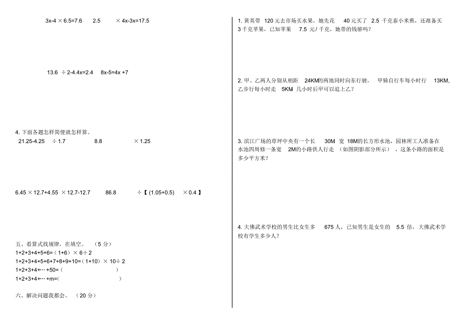 五年级数学上册期末试卷5_第2页