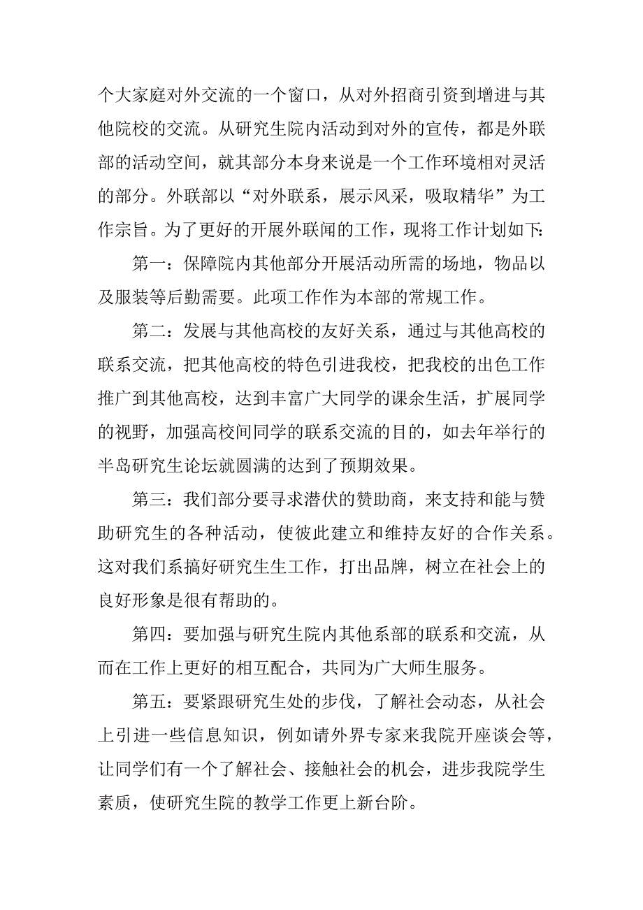 外联部工作计划范本.docx_第4页