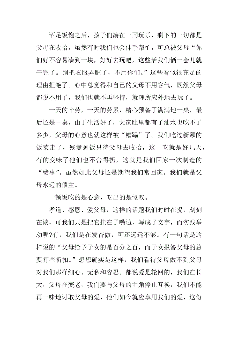关于中秋节感悟的精彩作文精编.docx_第4页