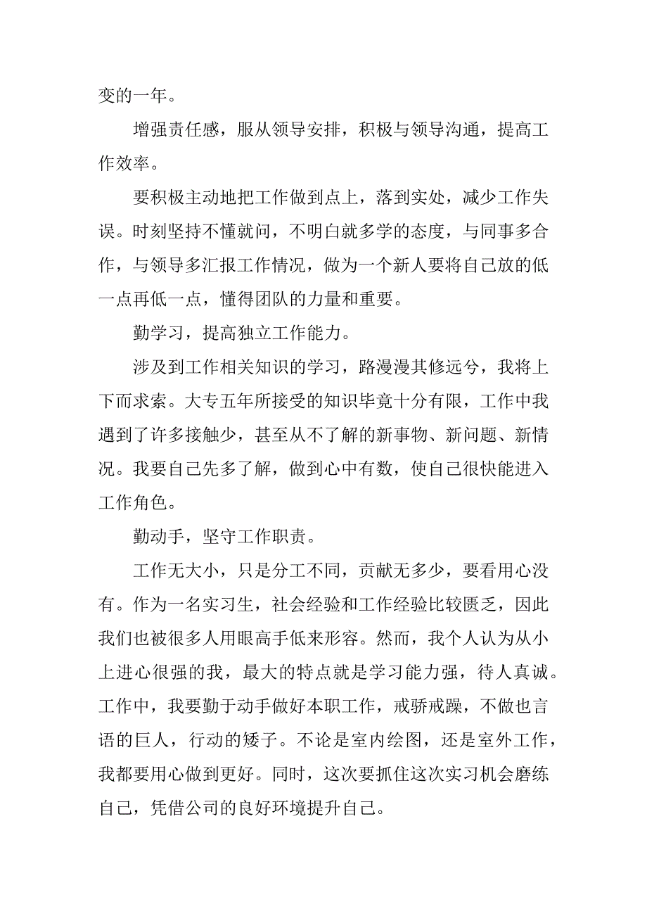 关于公司年度的工作总结.docx_第3页