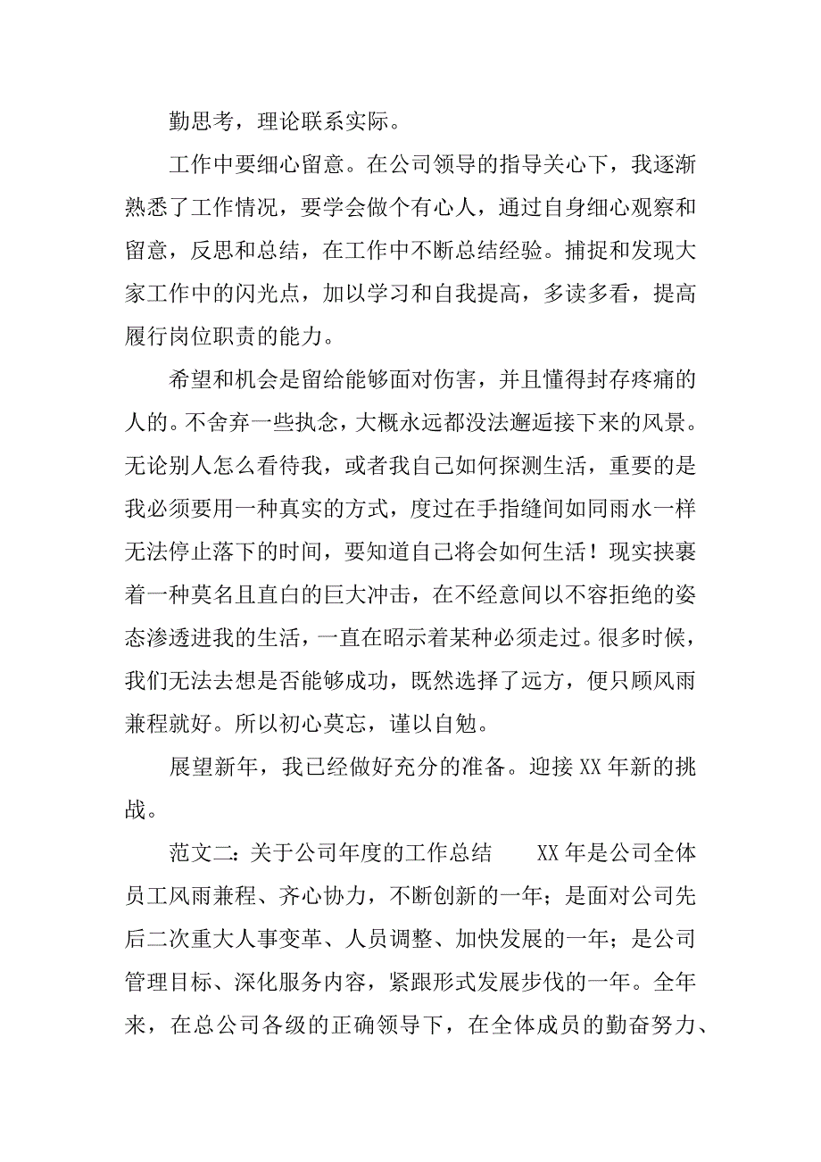 关于公司年度的工作总结.docx_第4页