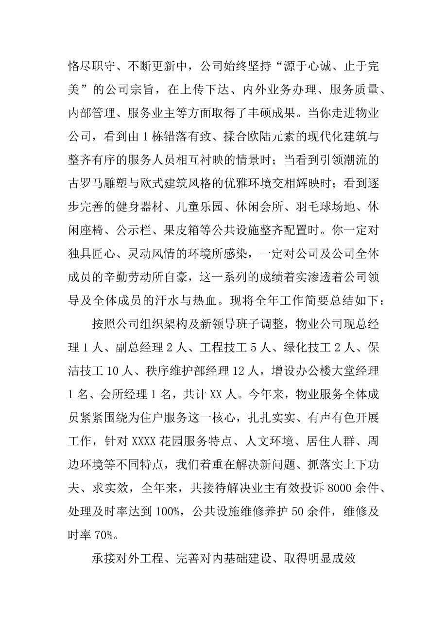 关于公司年度的工作总结.docx_第5页