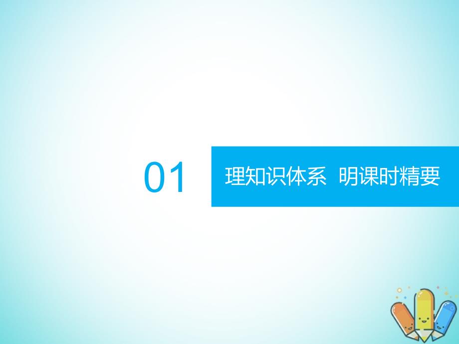 2019届高考历史总复习 第29课时 中国近现代社会生活的变迁课件_第3页