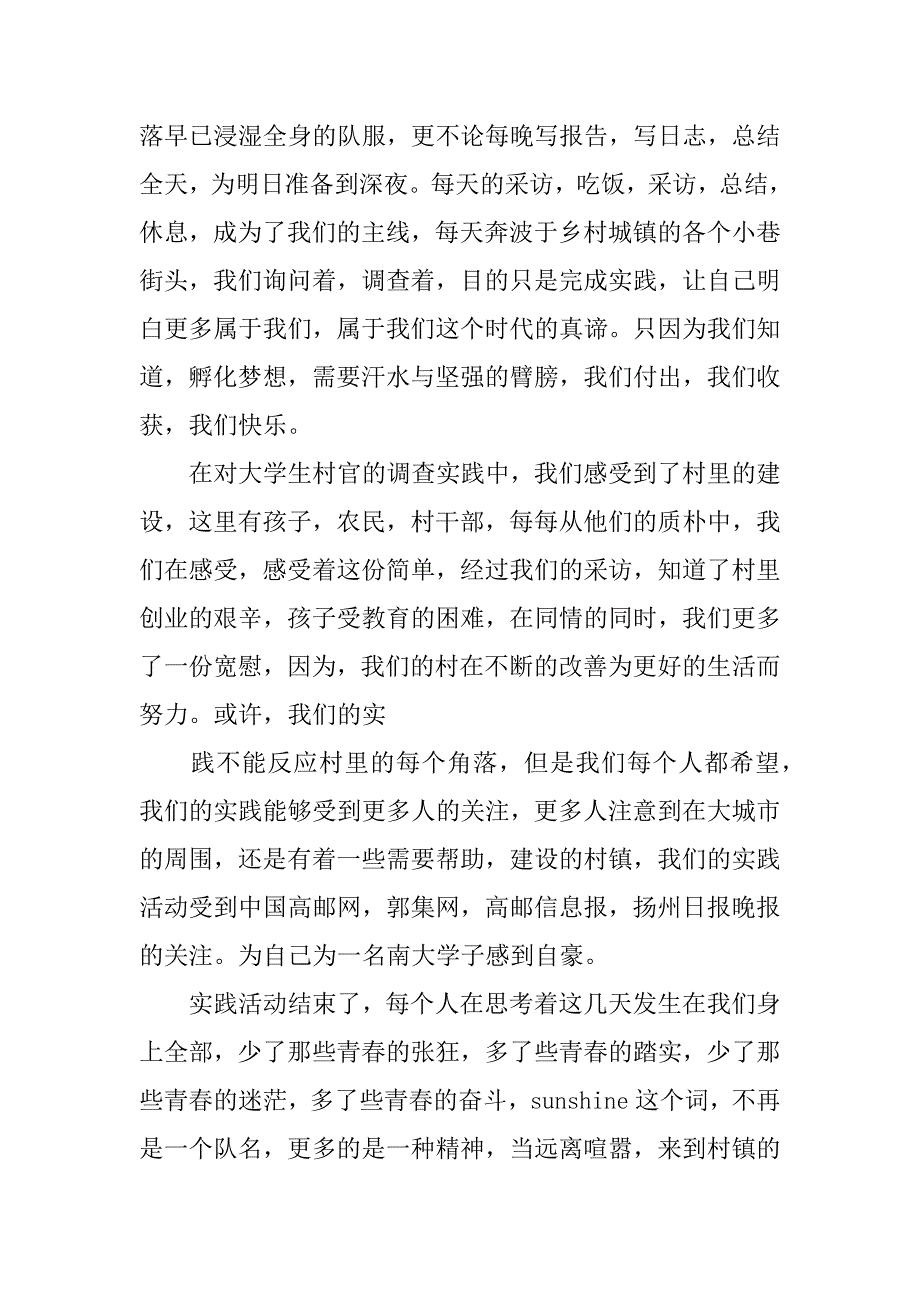 关于暑期实践总结两篇.docx_第2页