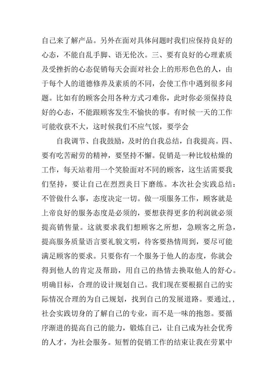 关于暑期实践总结两篇.docx_第5页