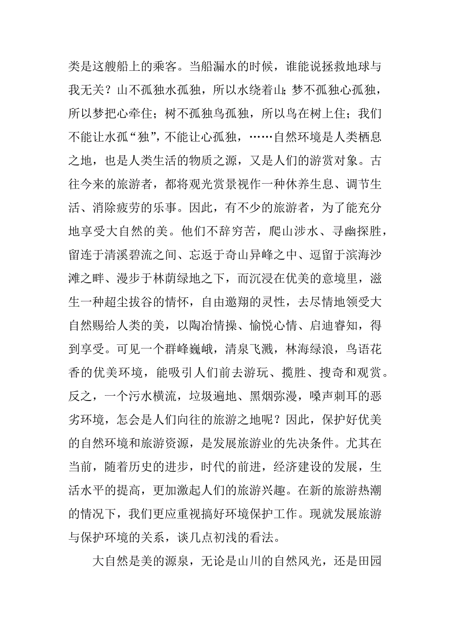 关于调查环境报告.docx_第4页