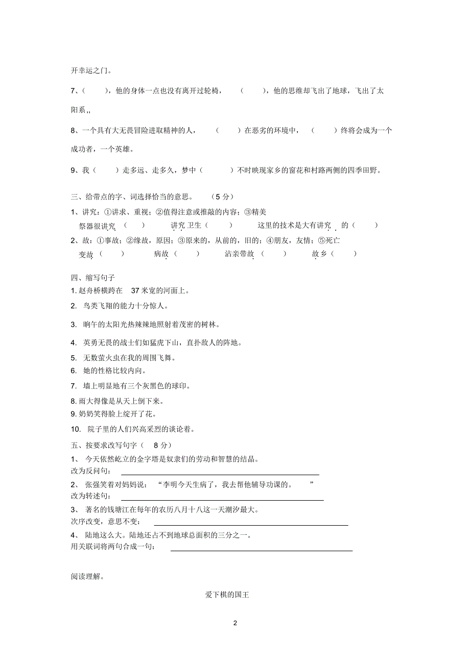 五年级小学语文习题_第2页