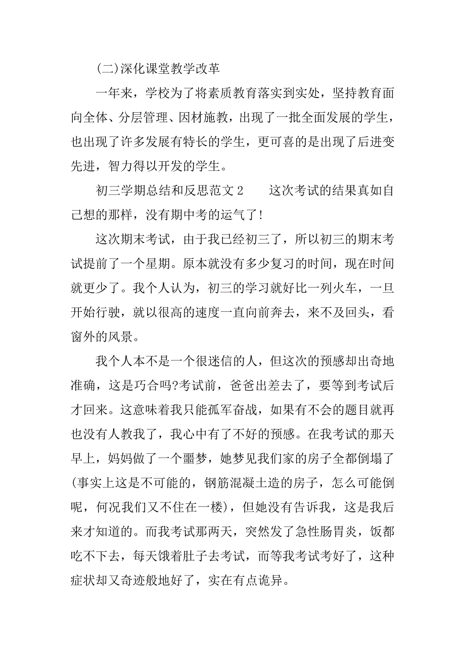 初三学期总结和反思_1.docx_第4页