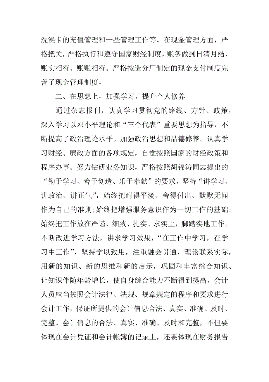 会计人员的年终总结.docx_第2页