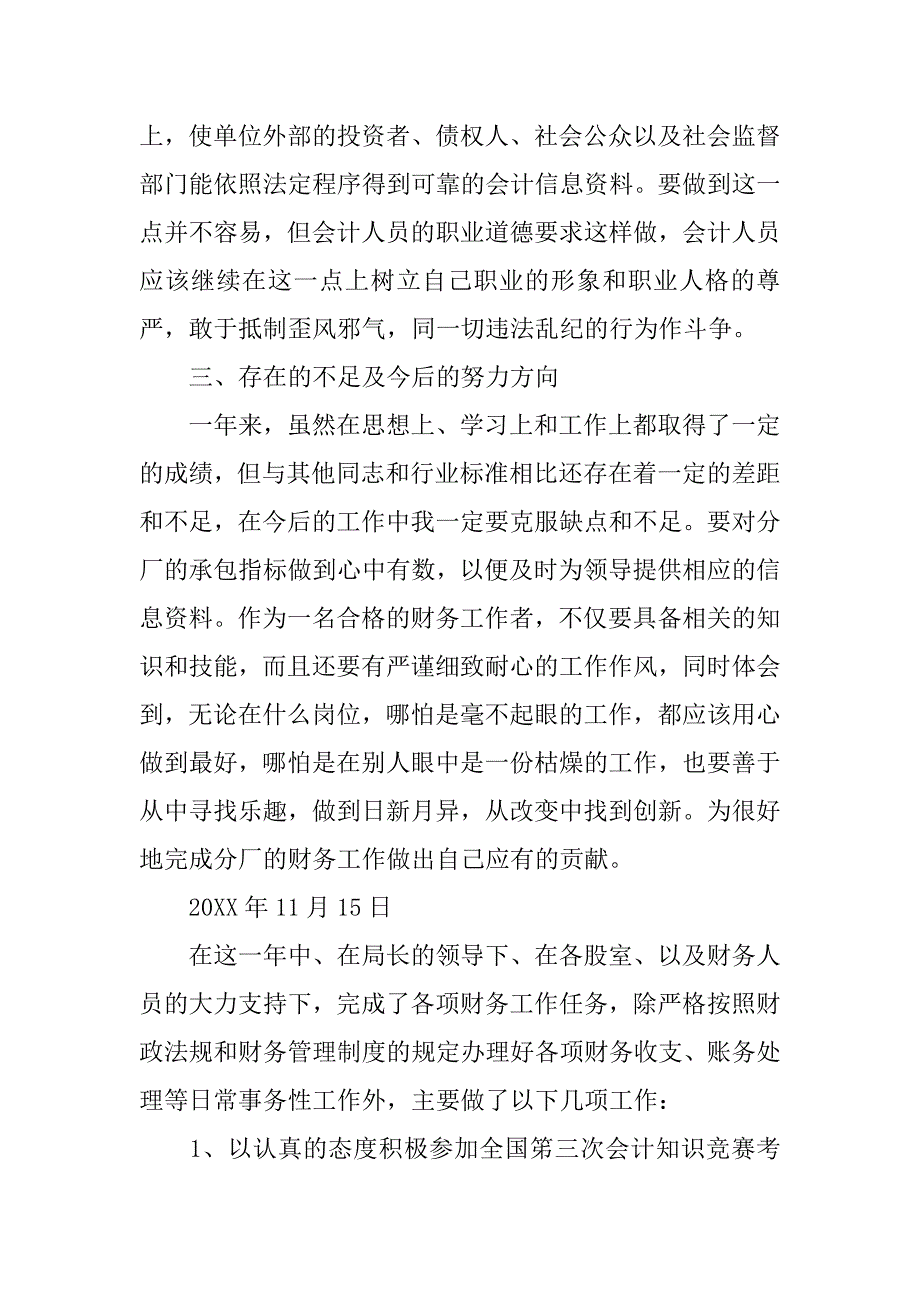 会计人员的年终总结.docx_第3页