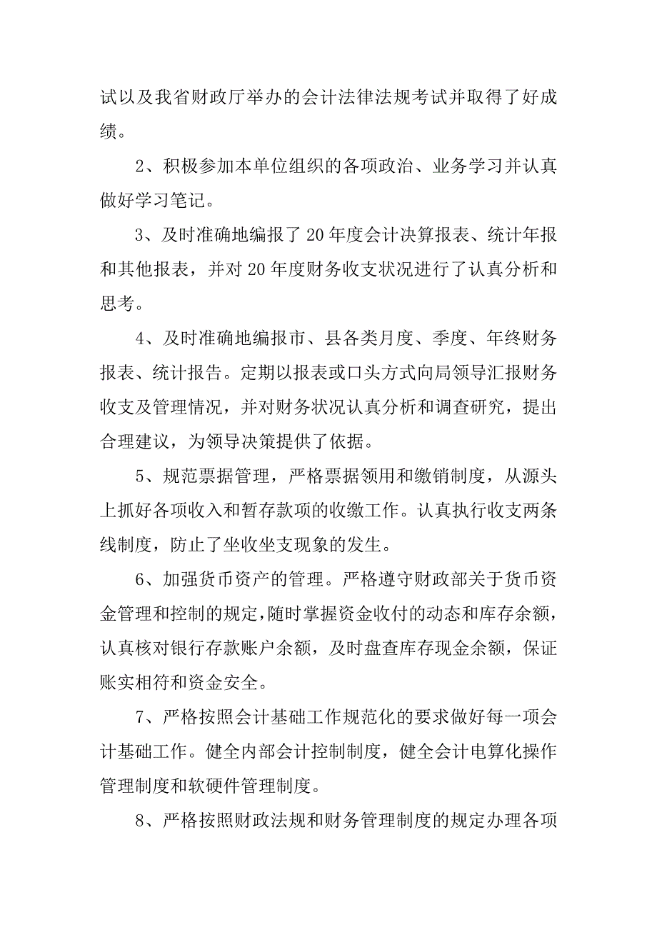 会计人员的年终总结.docx_第4页