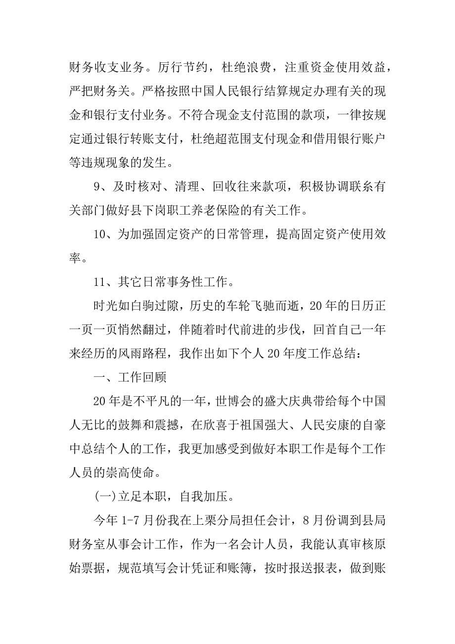 会计人员的年终总结.docx_第5页