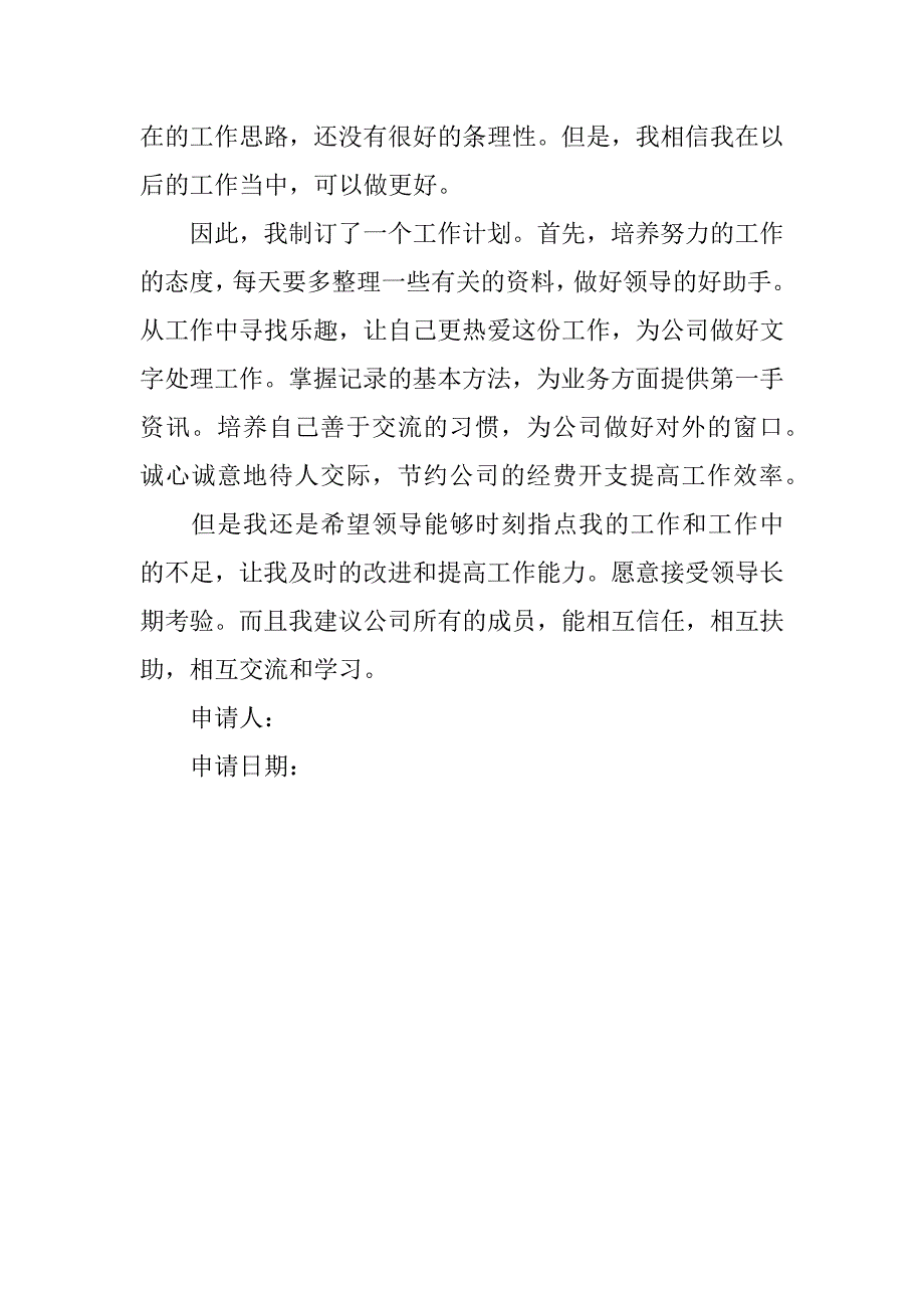 关于物业员工转正申请书模板.docx_第2页