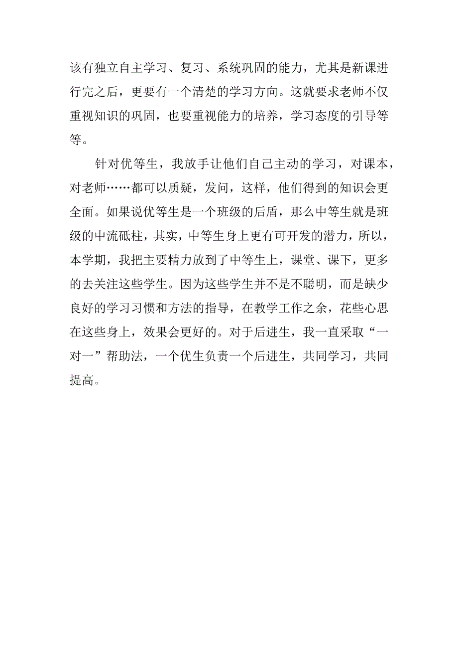 小学六年级语文教师教学工作总结.docx_第4页