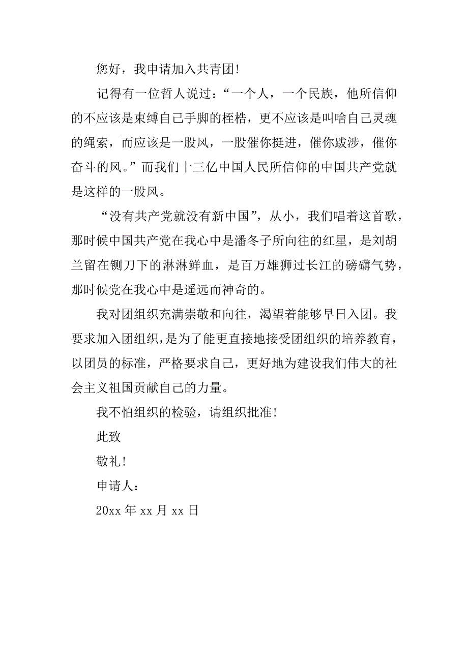 大专生入团申请书300字.docx_第3页