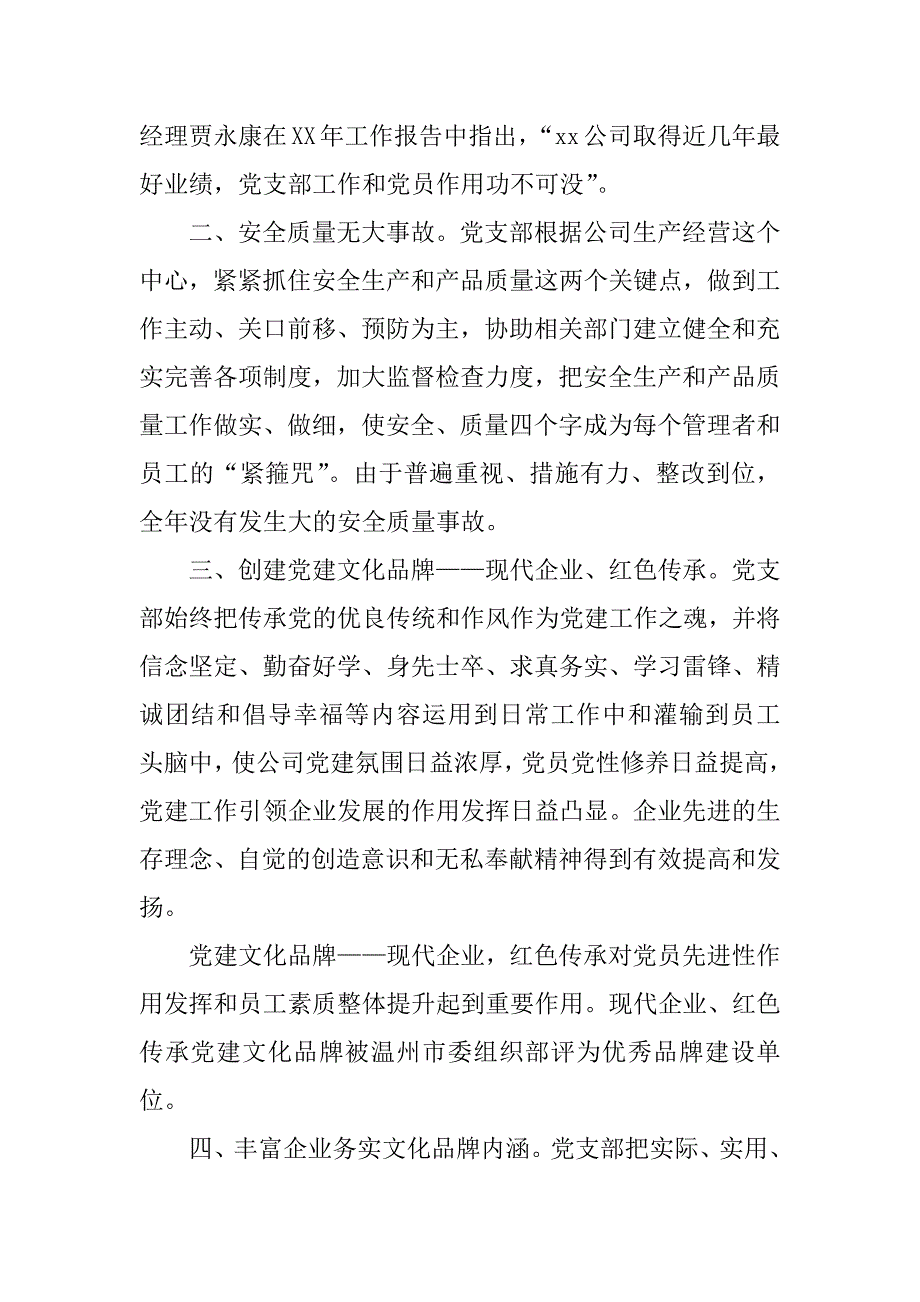 公司年终总结五篇.docx_第2页