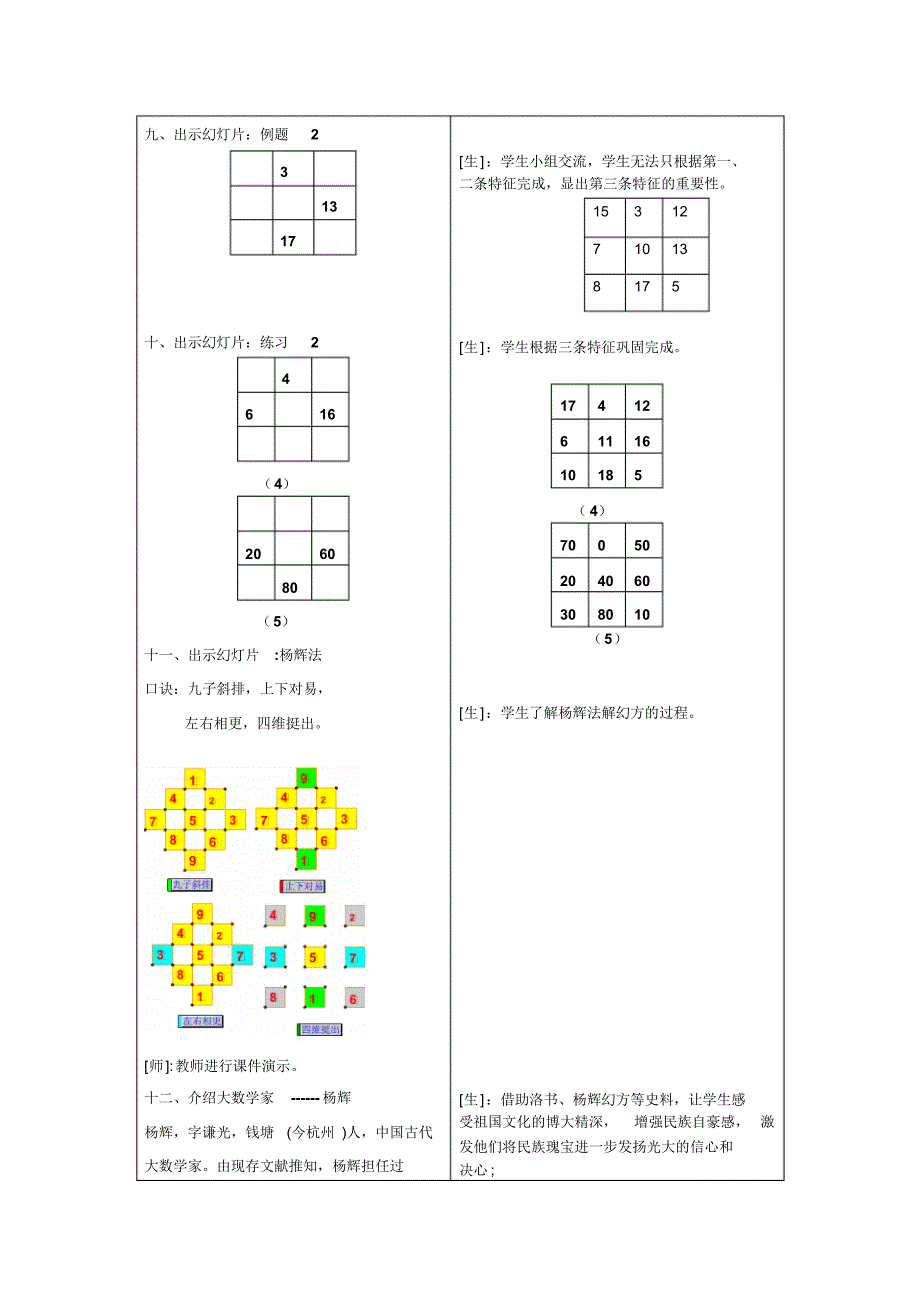 三阶幻方(教师版)_第4页