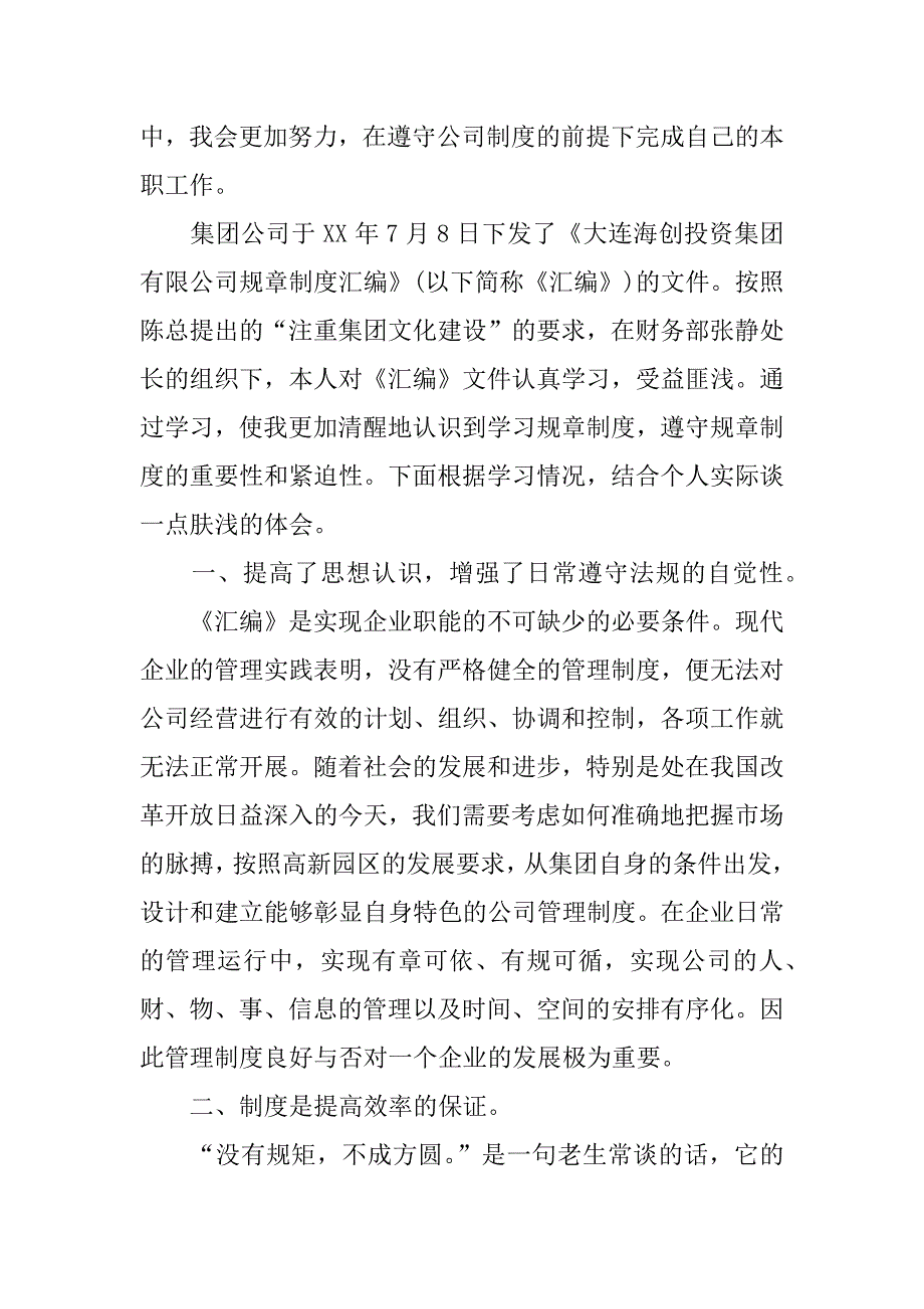 公司管理制度学习心得.docx_第2页